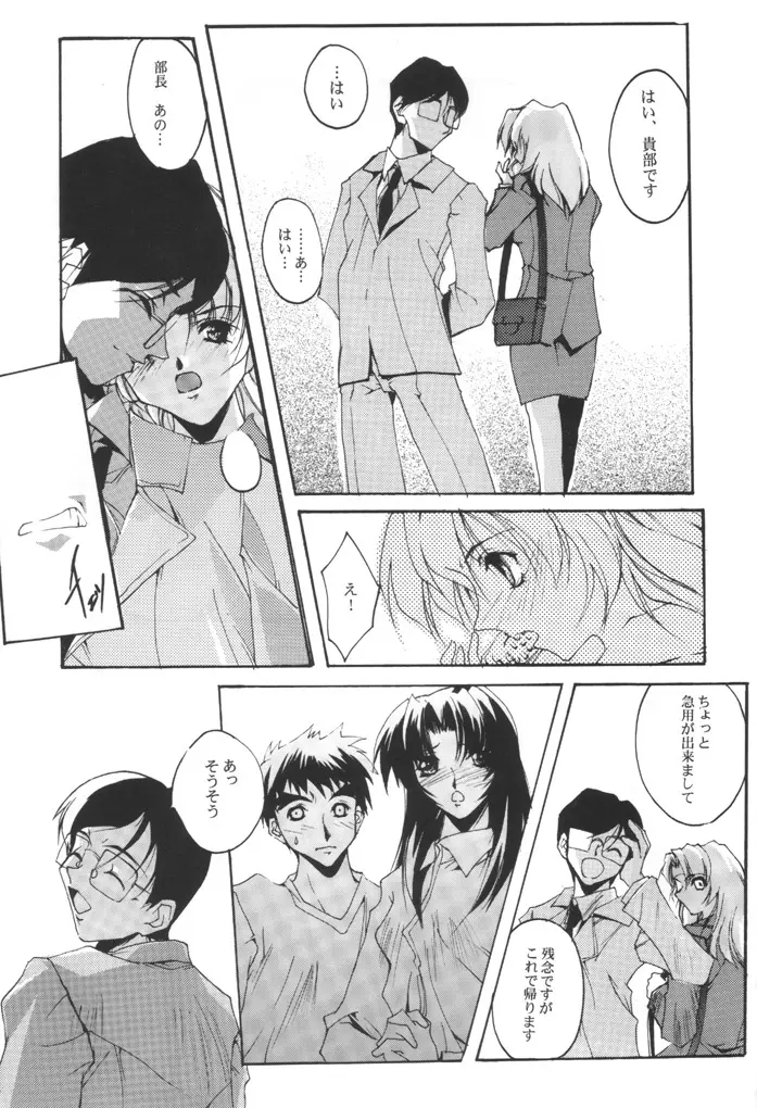 KIZUNA 3 VULMUS - page28