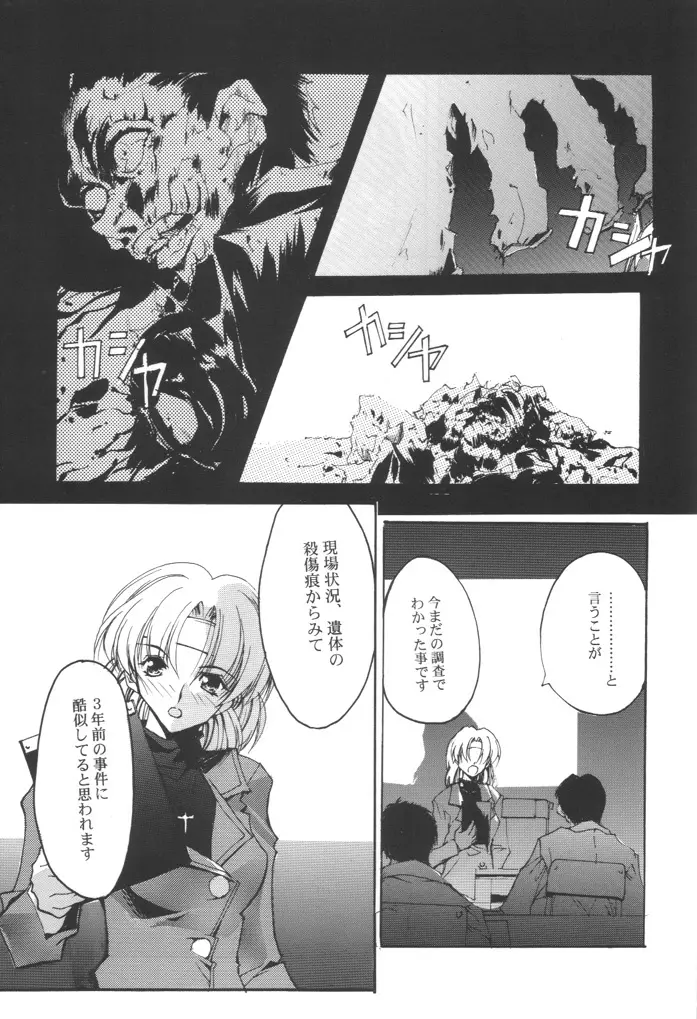 KIZUNA 3 VULMUS - page6