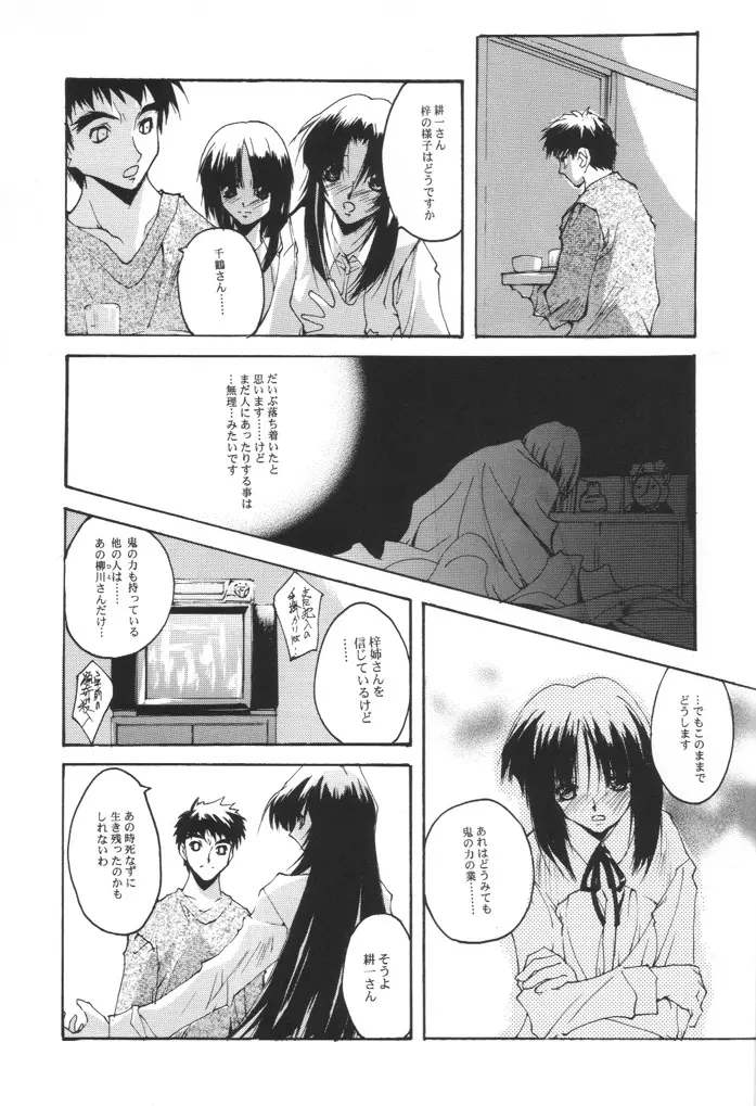 KIZUNA 3 VULMUS - page8