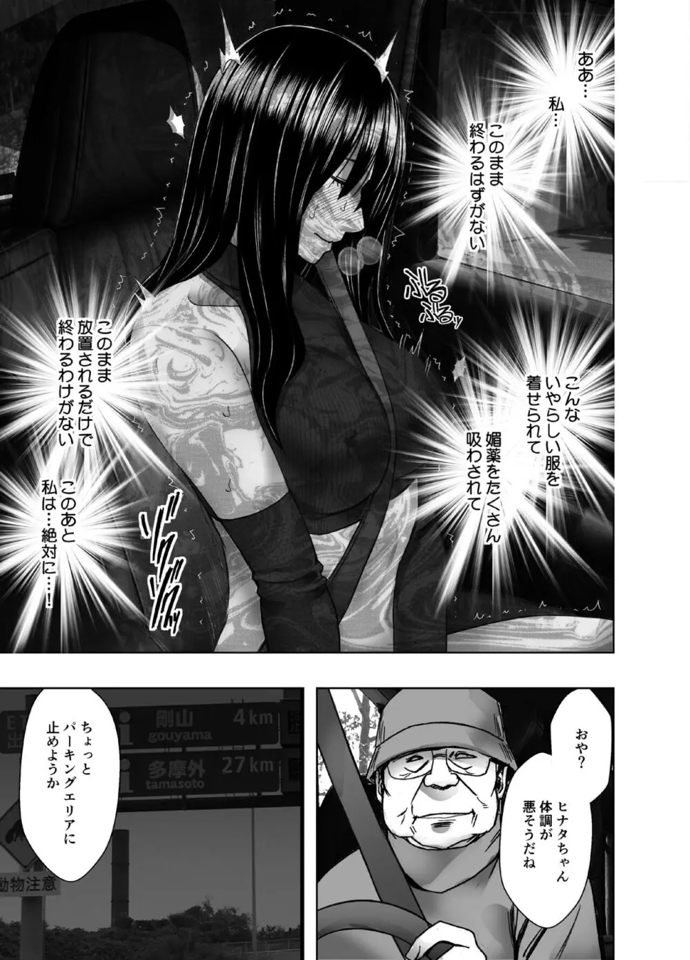 変態老人に衆人監視カーセックスをさせられて - page11