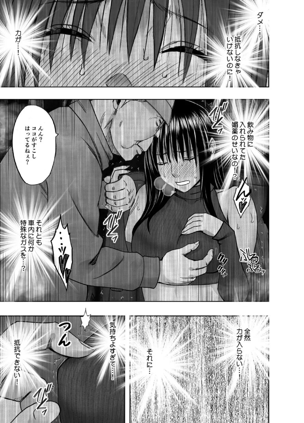 変態老人に衆人監視カーセックスをさせられて - page15