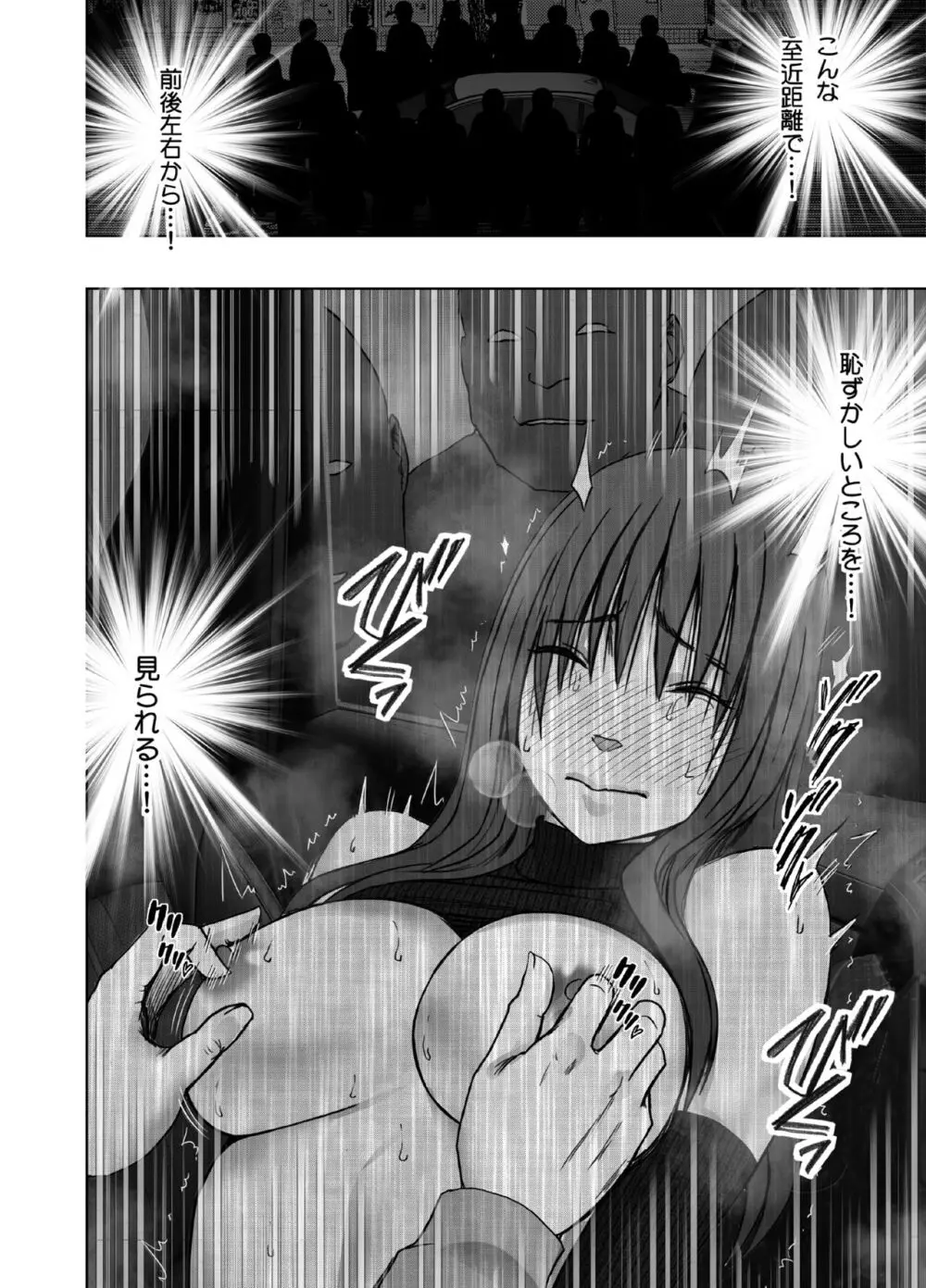 変態老人に衆人監視カーセックスをさせられて - page44