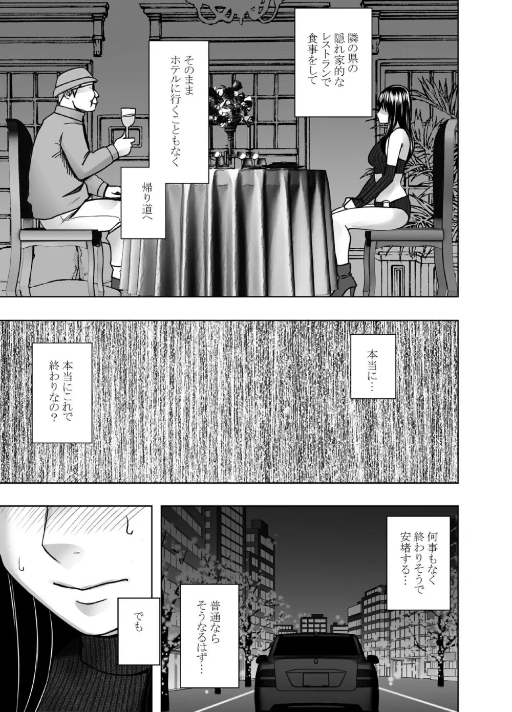 変態老人に衆人監視カーセックスをさせられて - page7