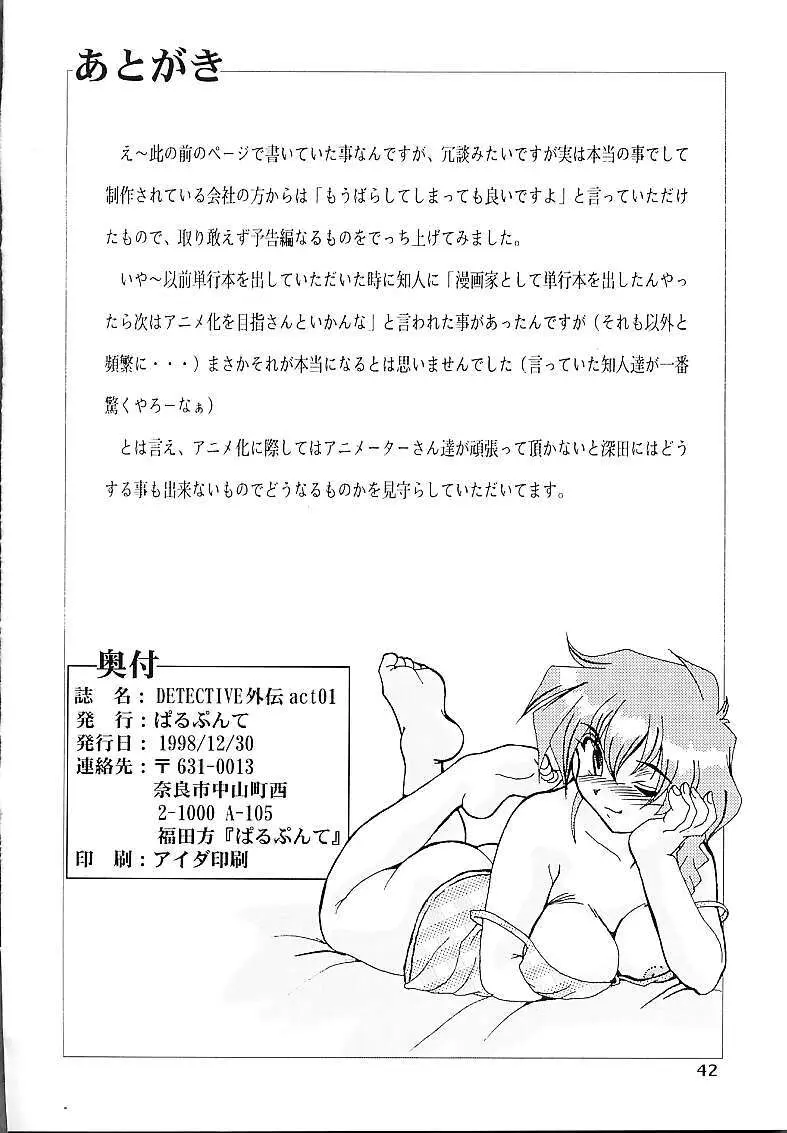 DETECTIVE外伝 ACT-01 - page41