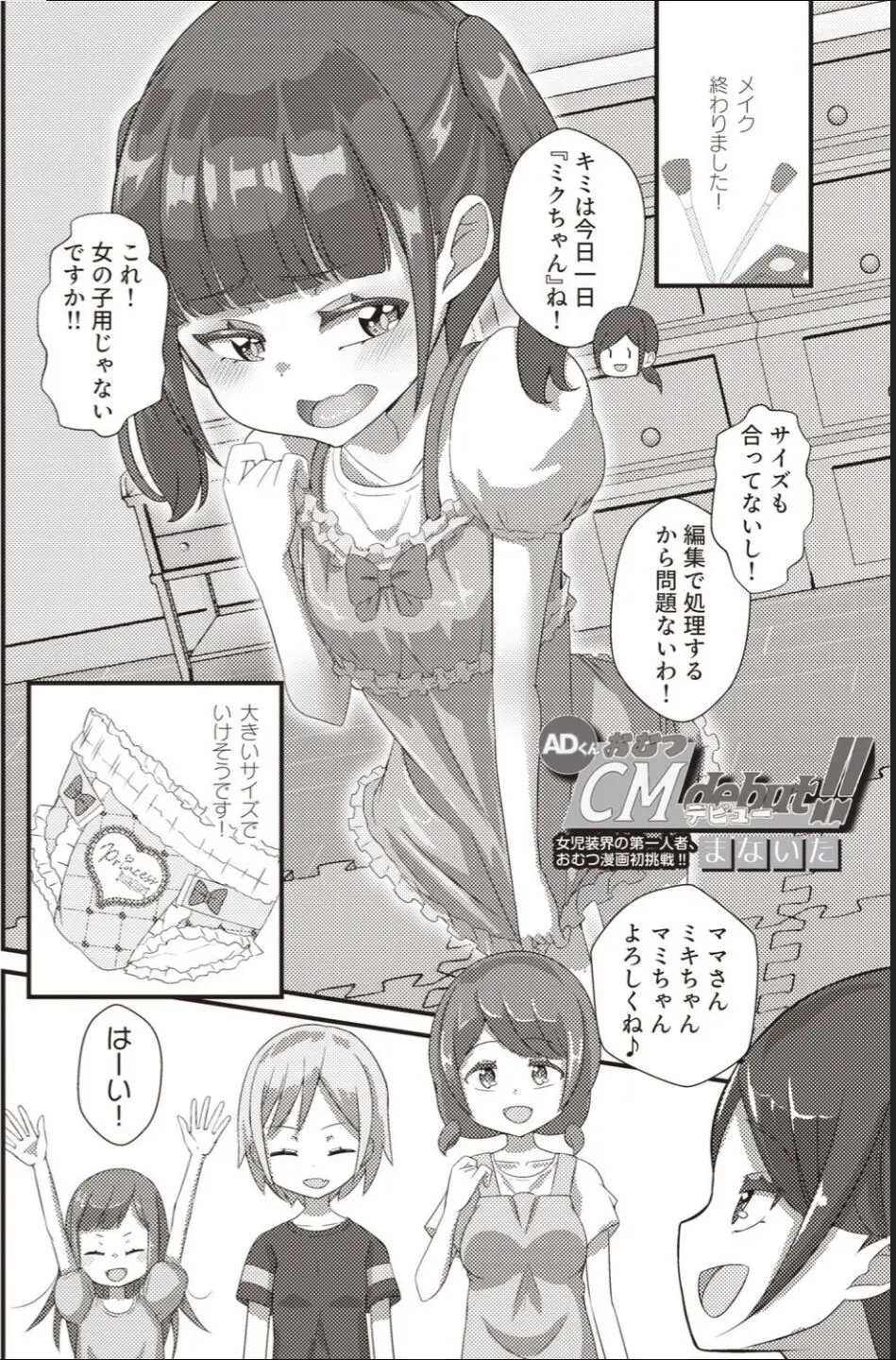 ADくんおむつCMデビュー! - page2