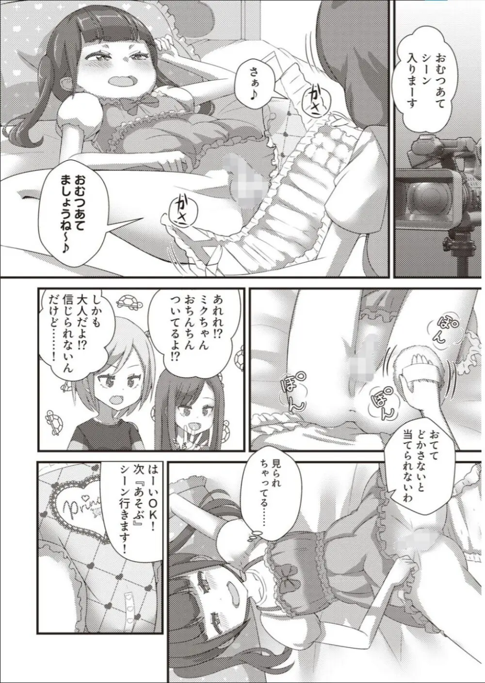 ADくんおむつCMデビュー! - page3