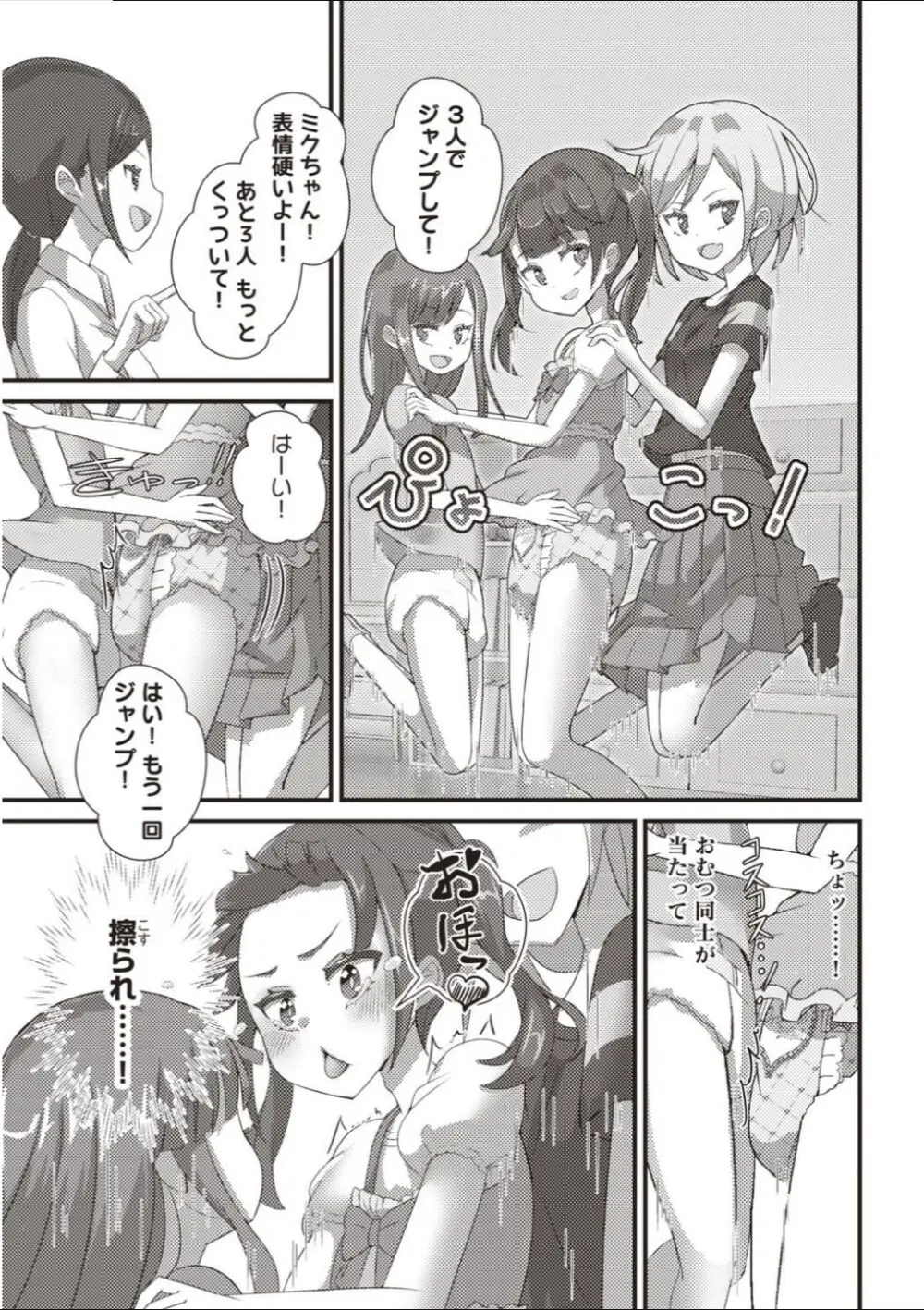ADくんおむつCMデビュー! - page4