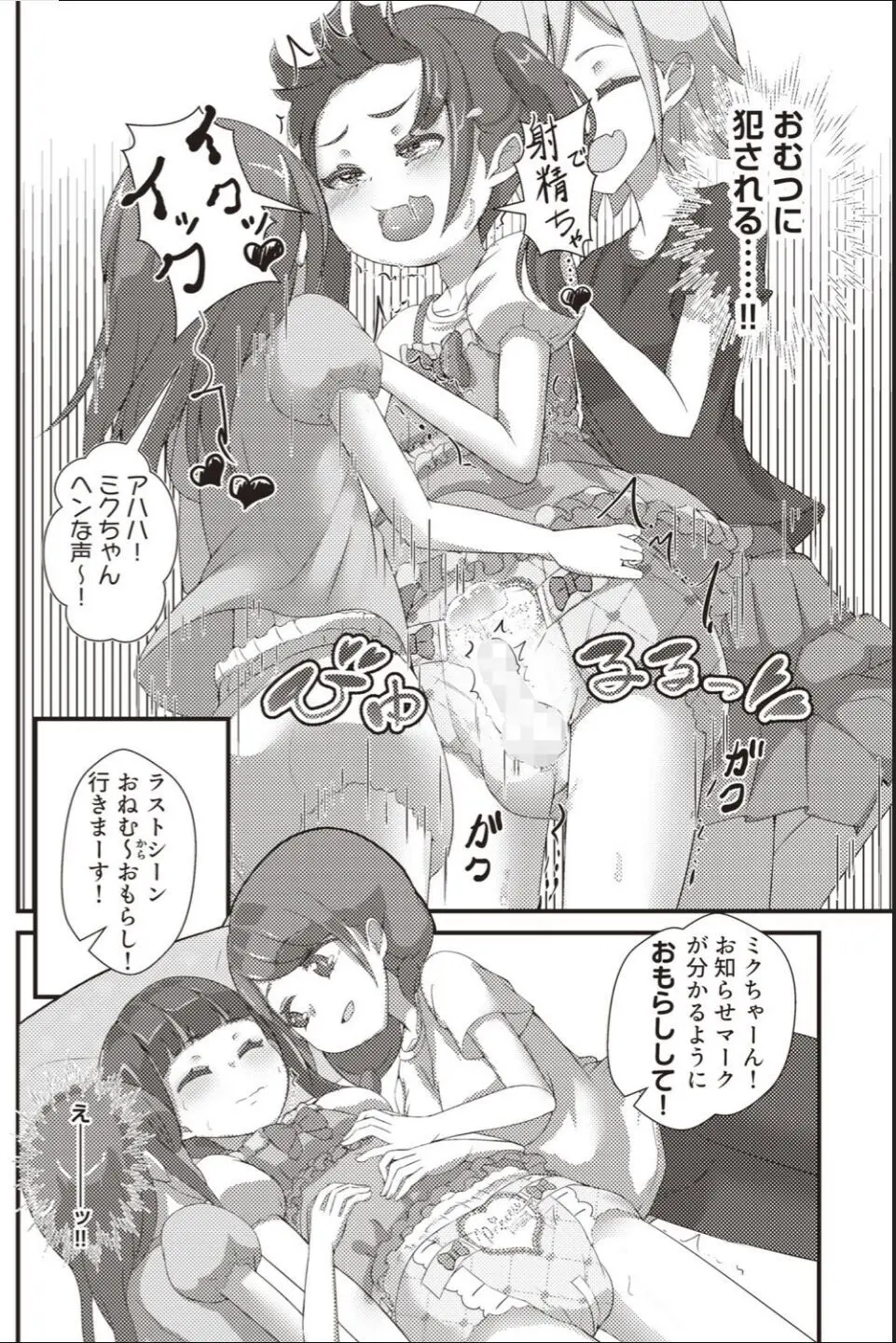ADくんおむつCMデビュー! - page6