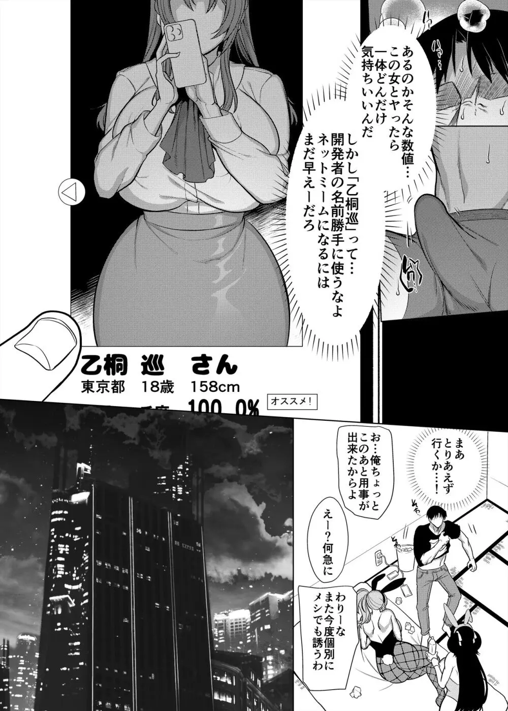 性器マッチングアプリで出会った体の相性だけは最高の女3 - page13
