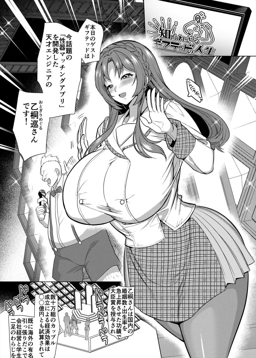 性器マッチングアプリで出会った体の相性だけは最高の女3 - page2