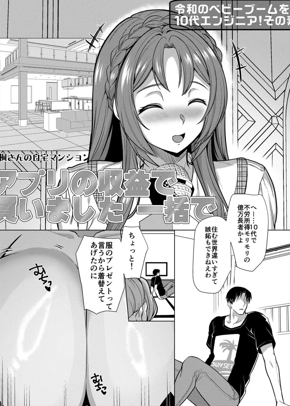 性器マッチングアプリで出会った体の相性だけは最高の女3 - page3