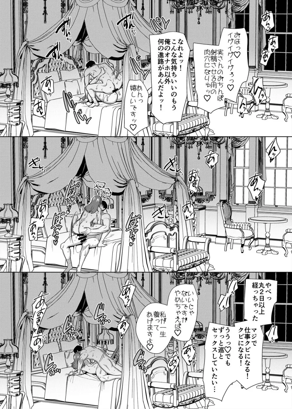 性器マッチングアプリで出会った体の相性だけは最高の女3 - page41