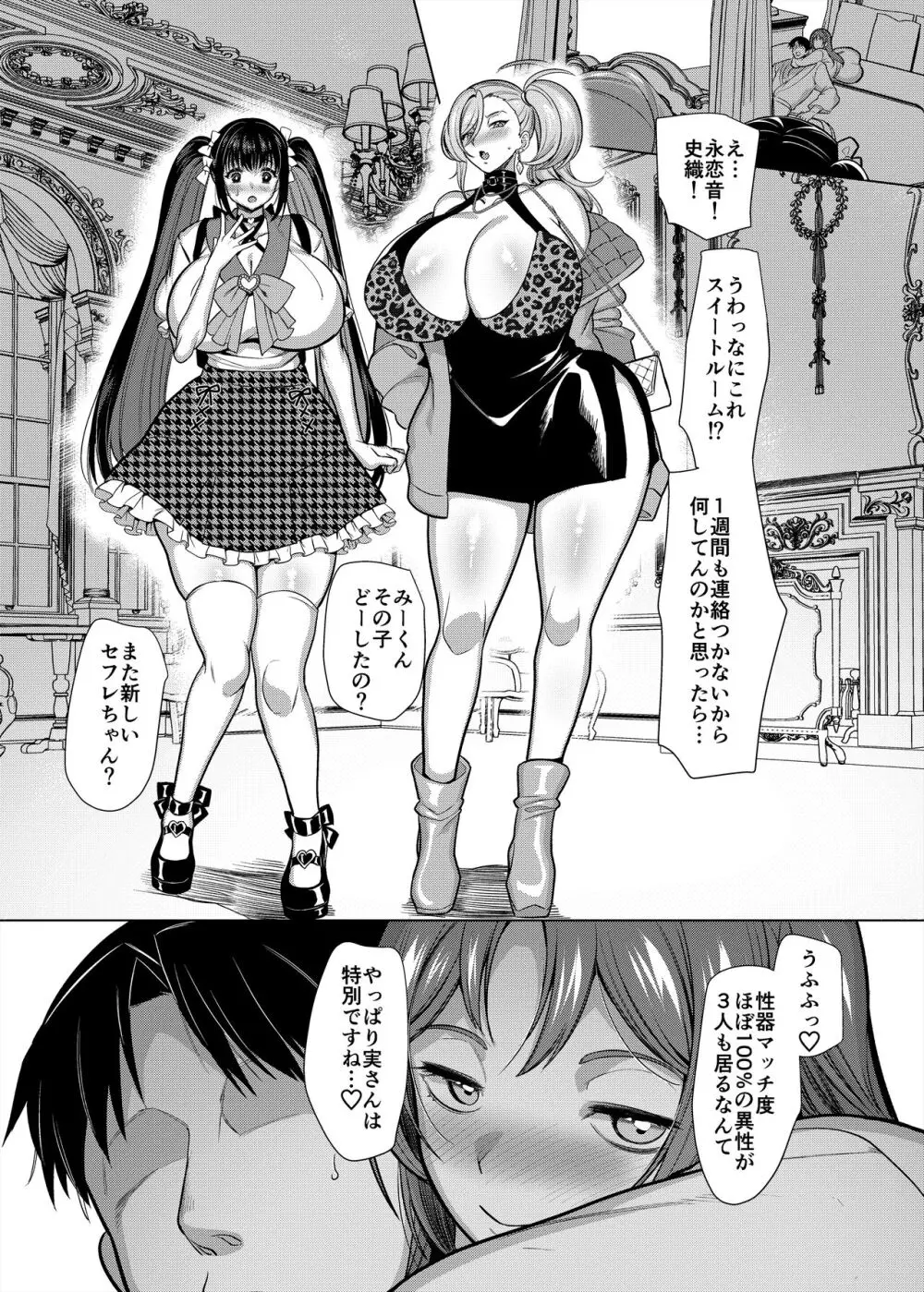性器マッチングアプリで出会った体の相性だけは最高の女3 - page44