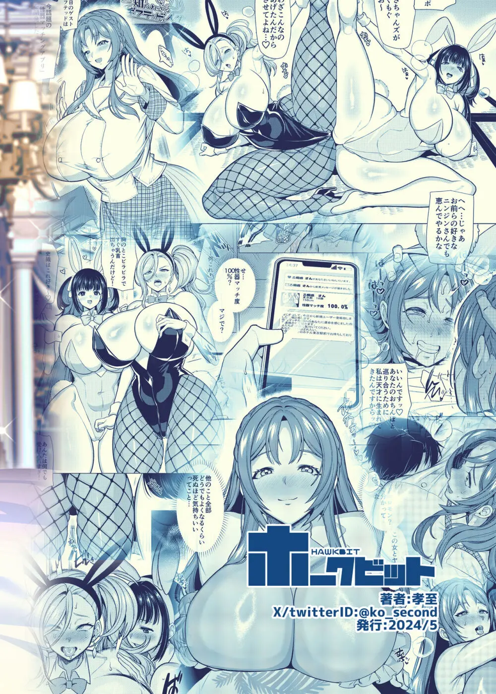 性器マッチングアプリで出会った体の相性だけは最高の女3 - page46