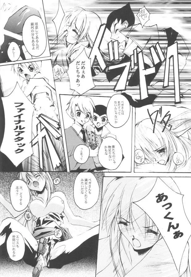 動画艶劇絵本 - page7
