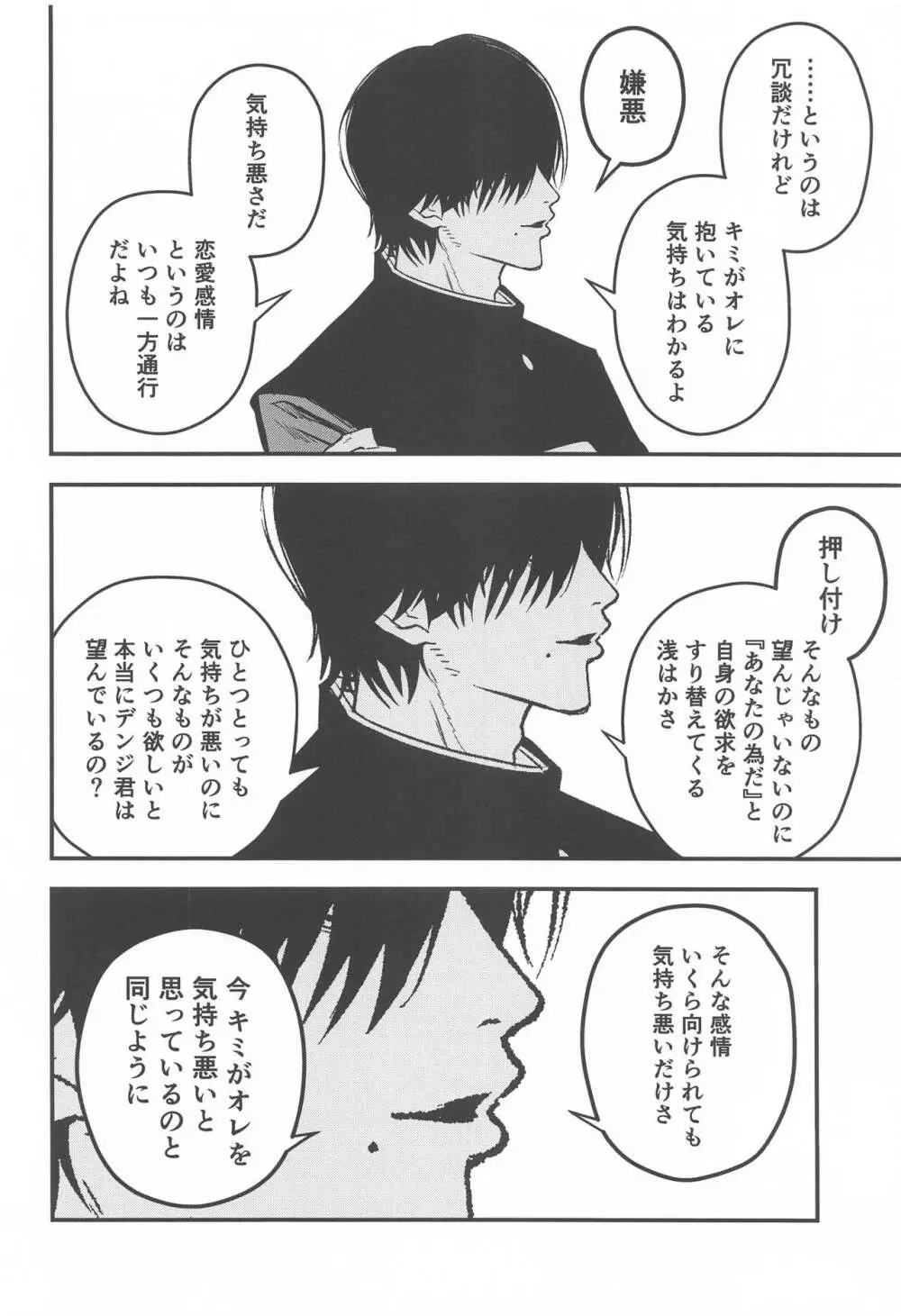 キミへのお礼 - page27