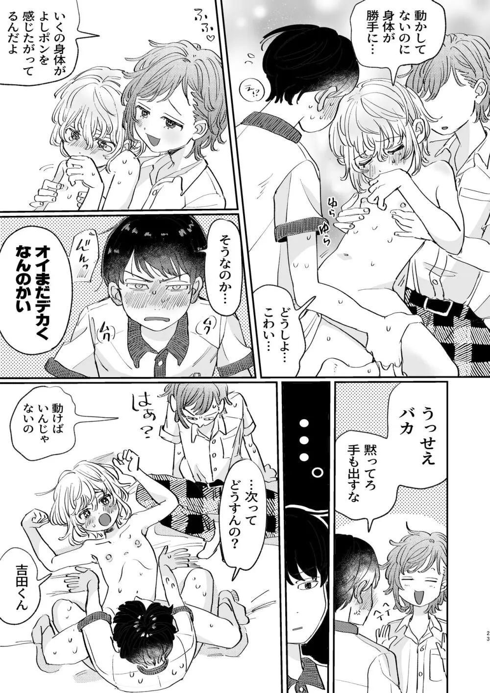 襲い受けるいくんに学ぶカンタン彼氏の作り方 - page23
