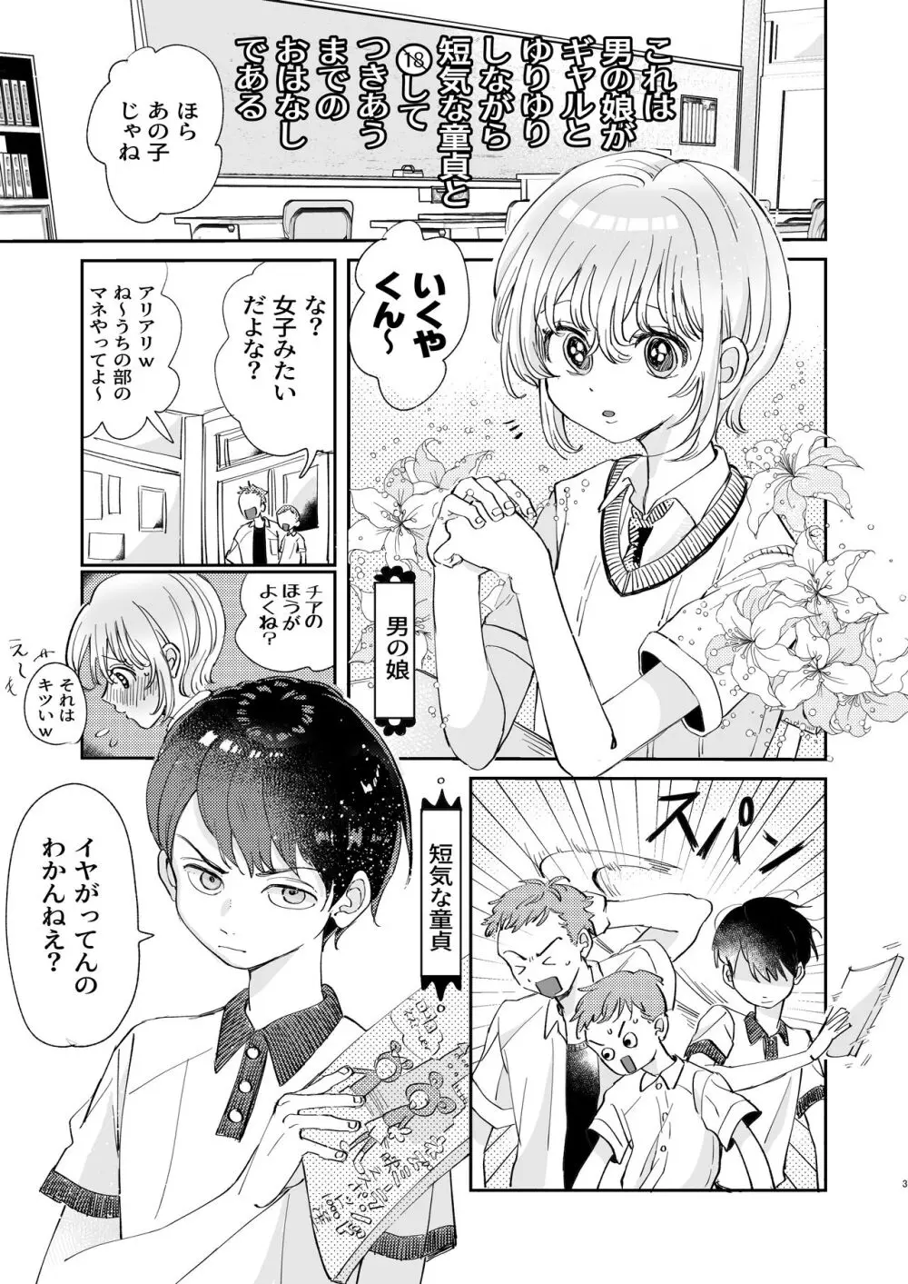 襲い受けるいくんに学ぶカンタン彼氏の作り方 - page3