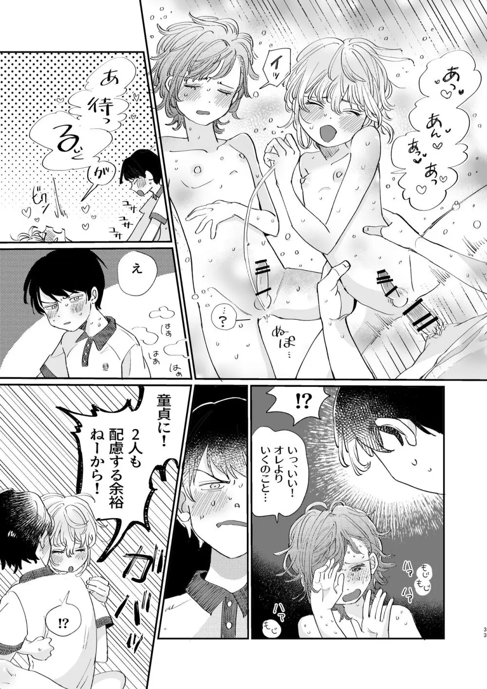 襲い受けるいくんに学ぶカンタン彼氏の作り方 - page33