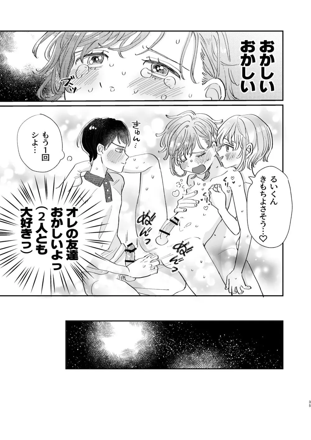 襲い受けるいくんに学ぶカンタン彼氏の作り方 - page35