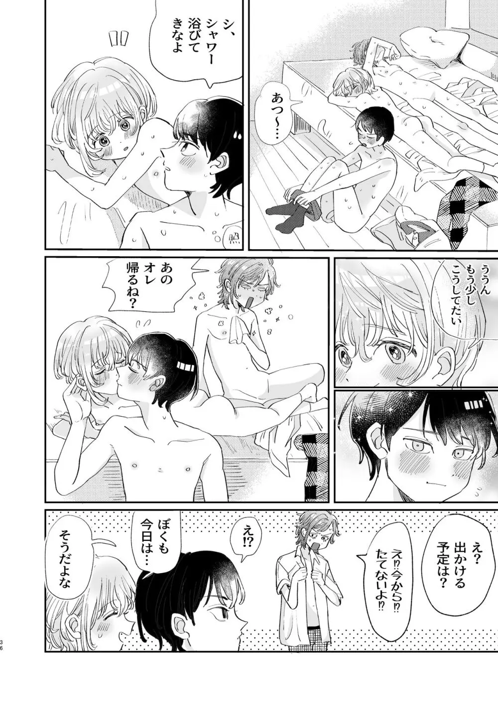 襲い受けるいくんに学ぶカンタン彼氏の作り方 - page36