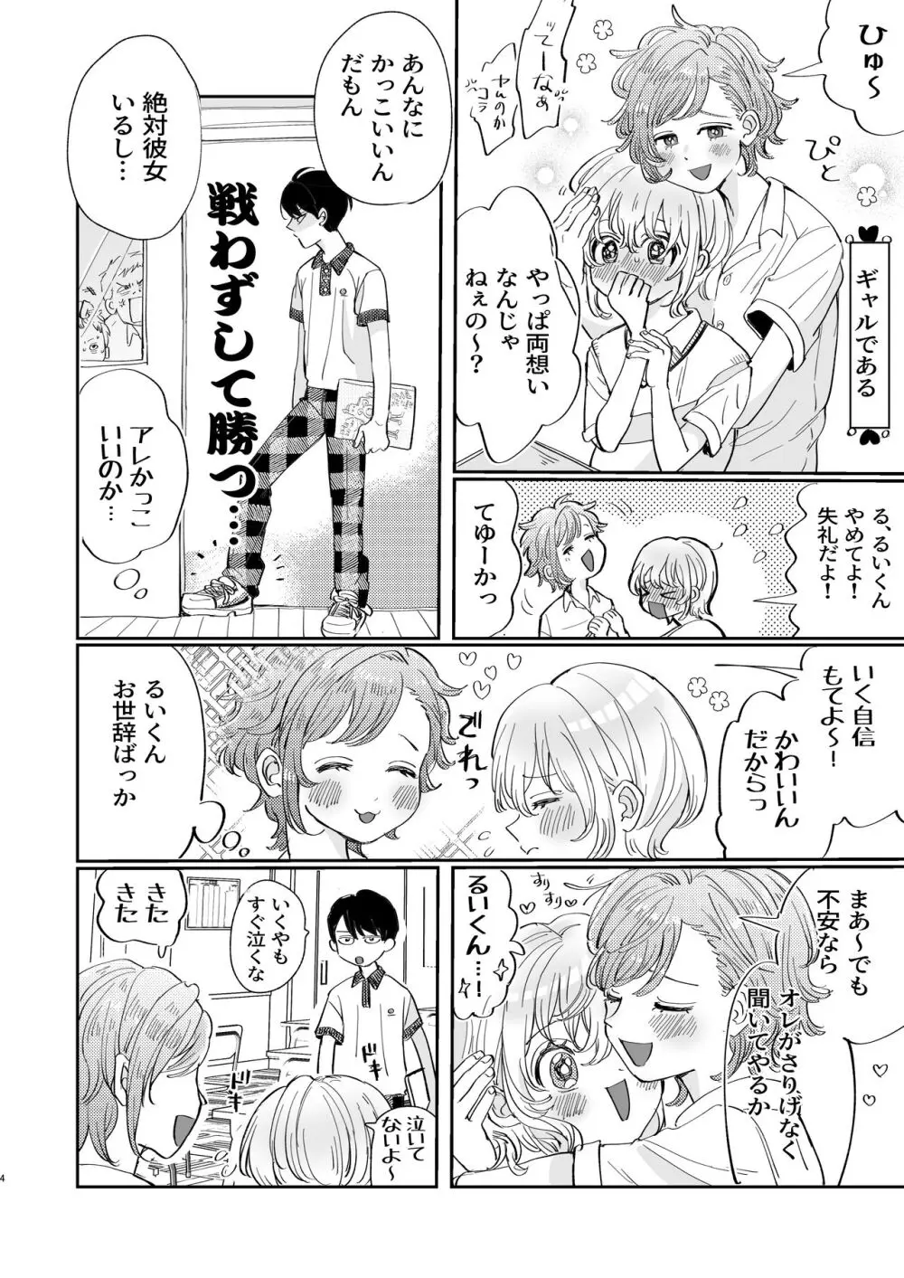 襲い受けるいくんに学ぶカンタン彼氏の作り方 - page4