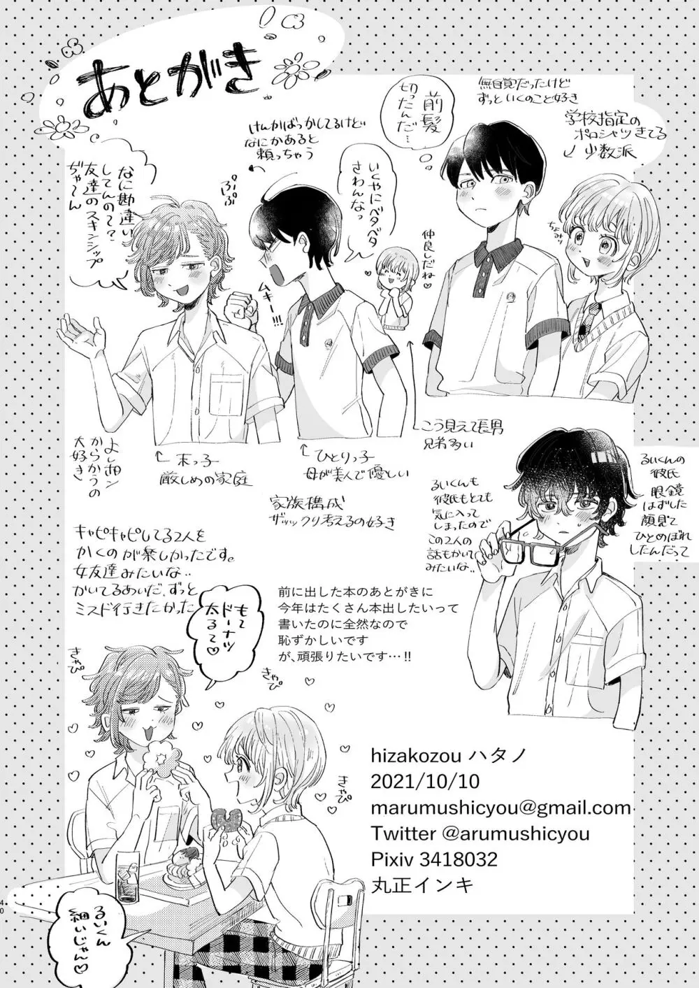 襲い受けるいくんに学ぶカンタン彼氏の作り方 - page40