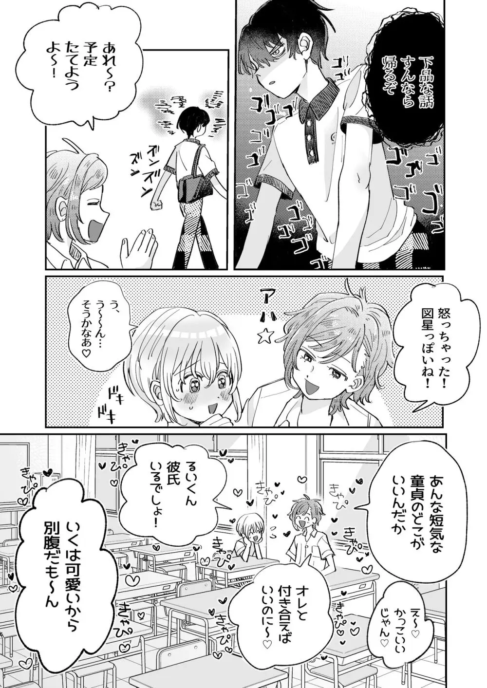 襲い受けるいくんに学ぶカンタン彼氏の作り方 - page6