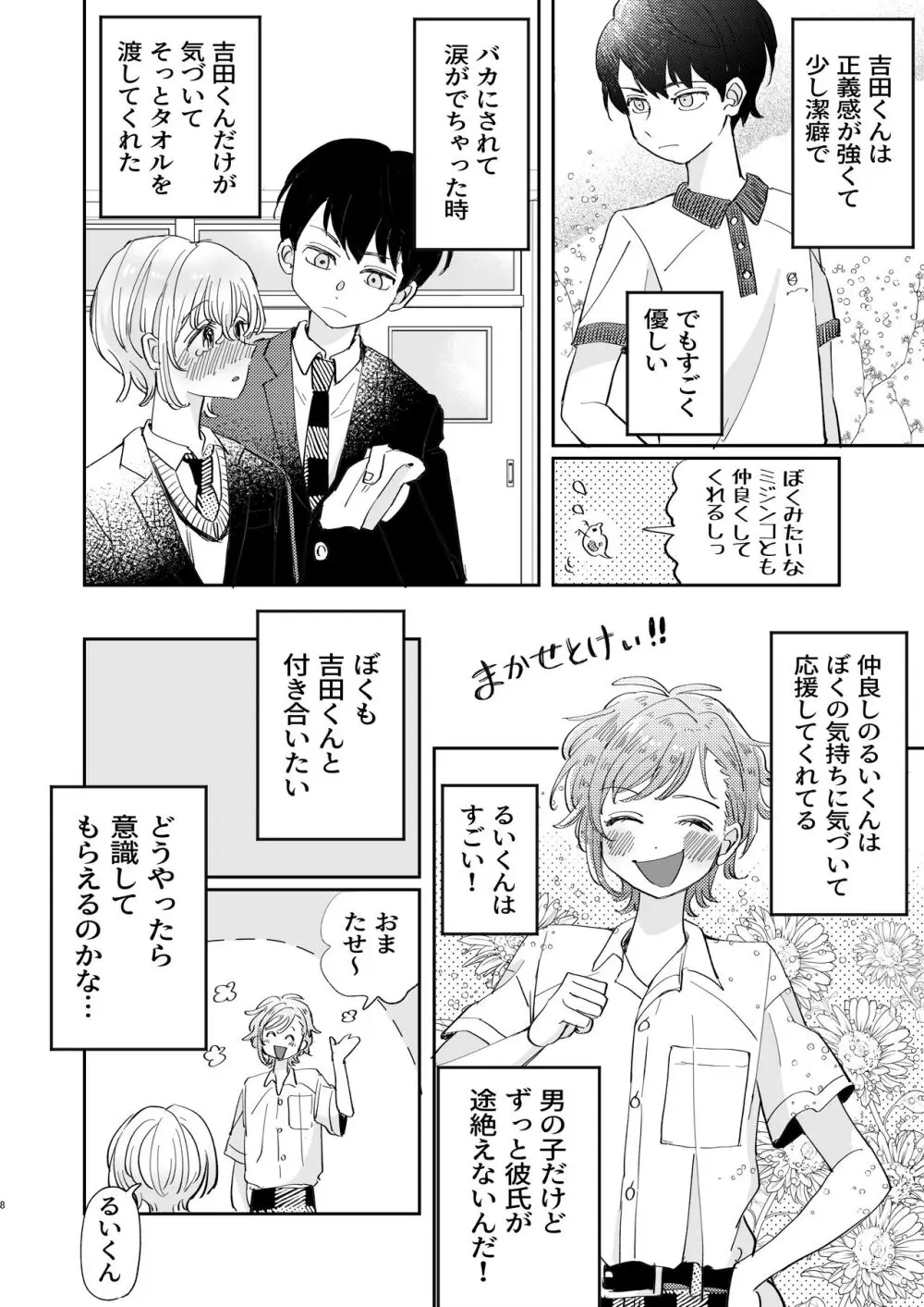 襲い受けるいくんに学ぶカンタン彼氏の作り方 - page8