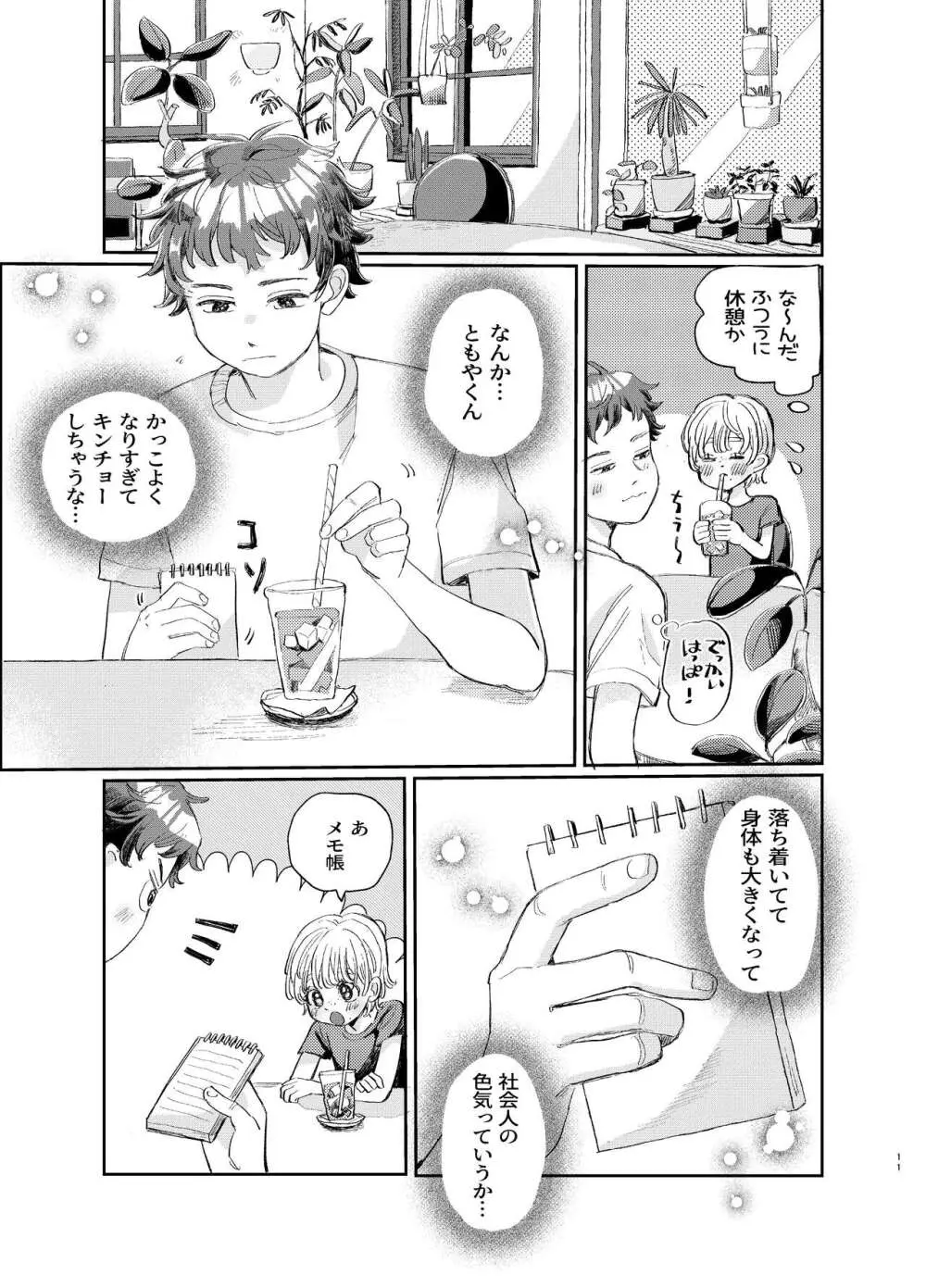 交際6年目のいちゃラブ京都旅行 きゅんきゅん旅行とご無沙汰えっち - page11