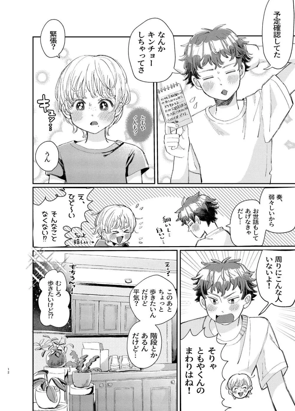 交際6年目のいちゃラブ京都旅行 きゅんきゅん旅行とご無沙汰えっち - page12