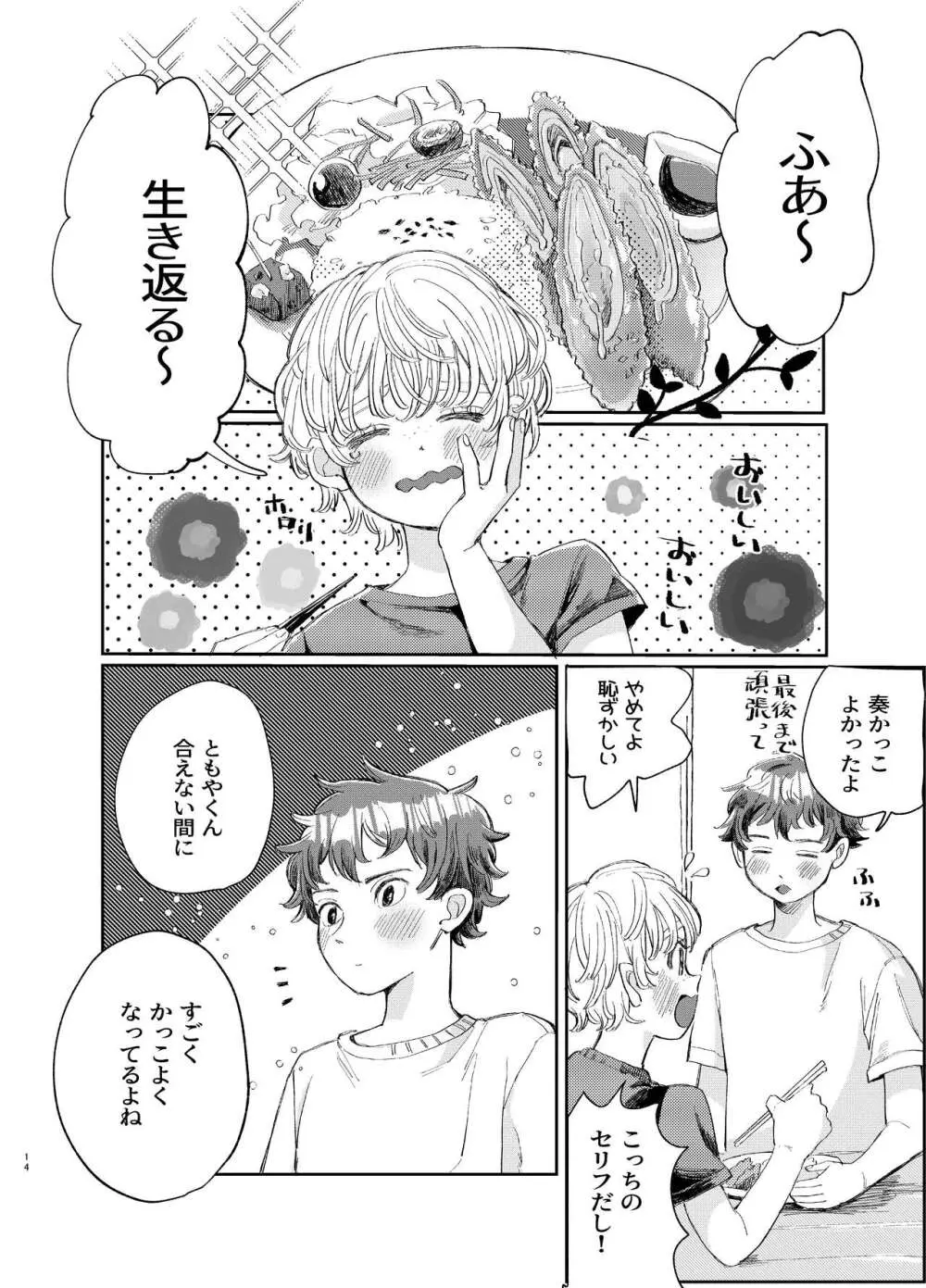 交際6年目のいちゃラブ京都旅行 きゅんきゅん旅行とご無沙汰えっち - page14