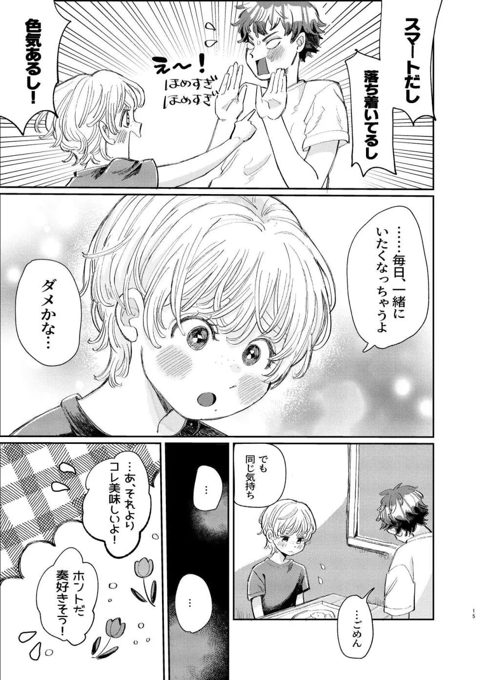 交際6年目のいちゃラブ京都旅行 きゅんきゅん旅行とご無沙汰えっち - page15