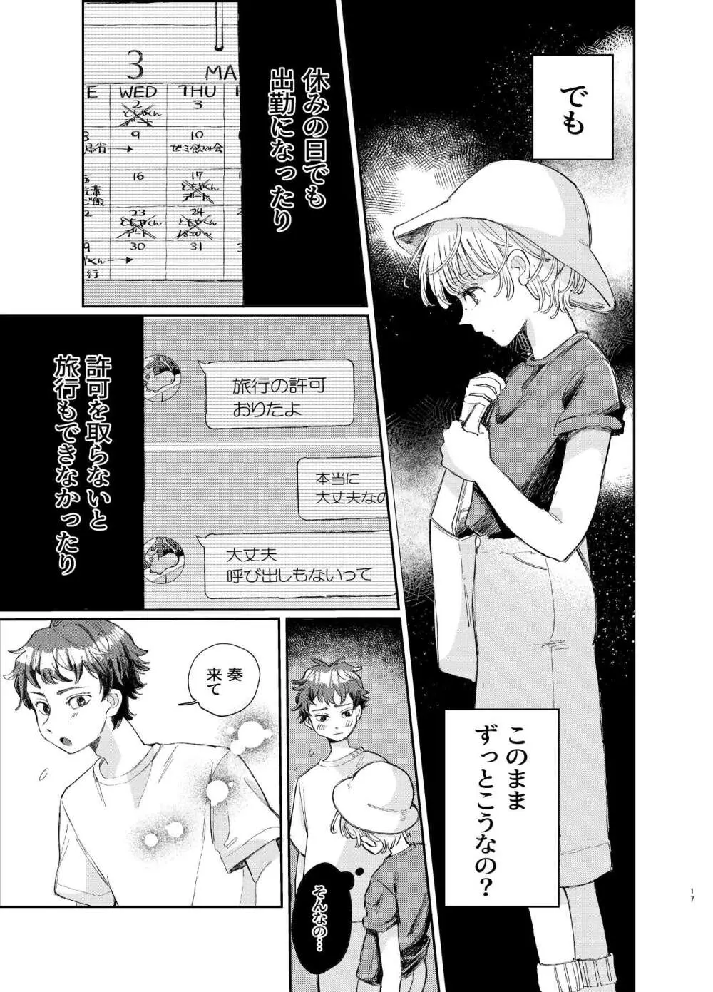 交際6年目のいちゃラブ京都旅行 きゅんきゅん旅行とご無沙汰えっち - page17