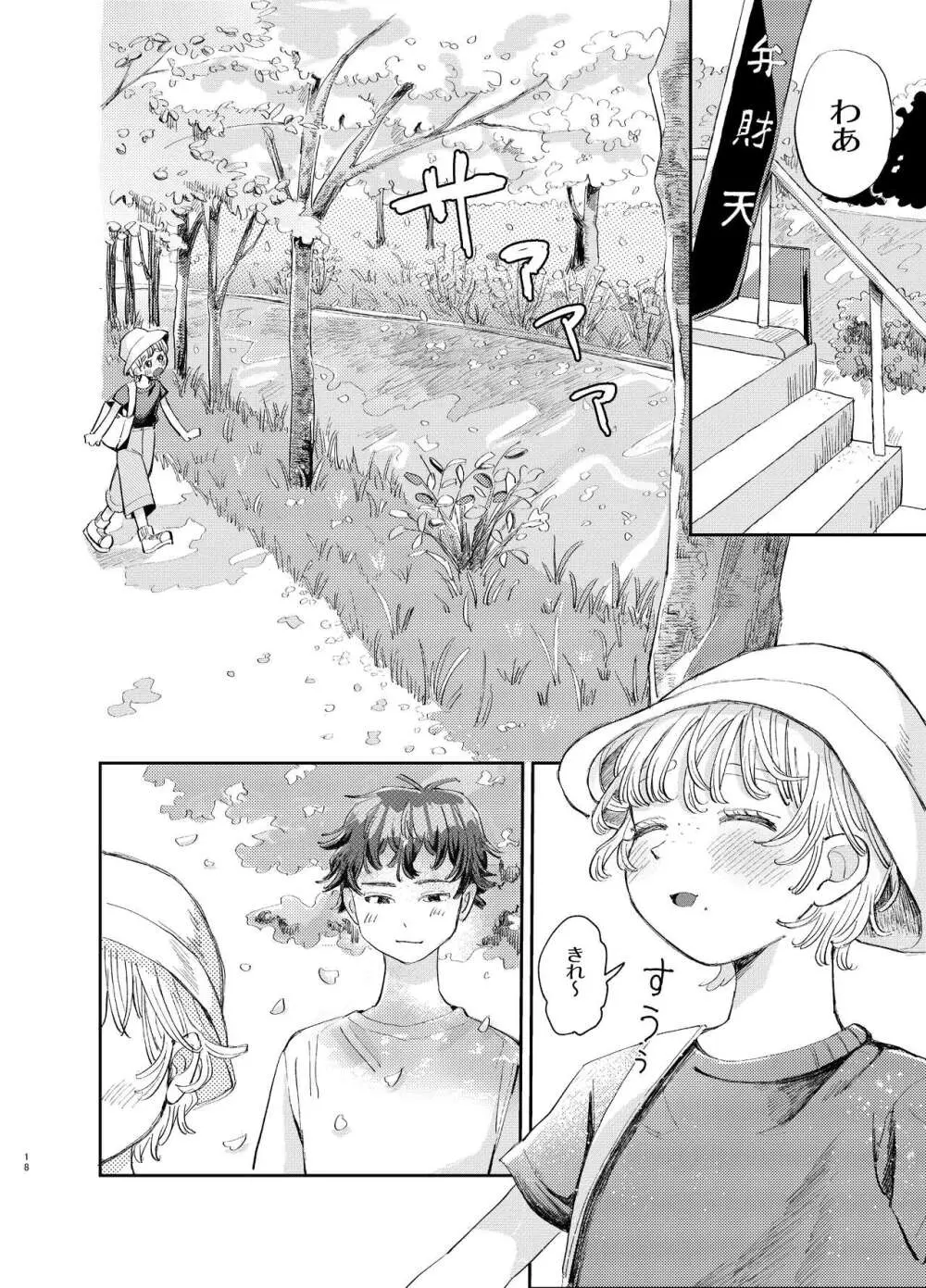 交際6年目のいちゃラブ京都旅行 きゅんきゅん旅行とご無沙汰えっち - page18