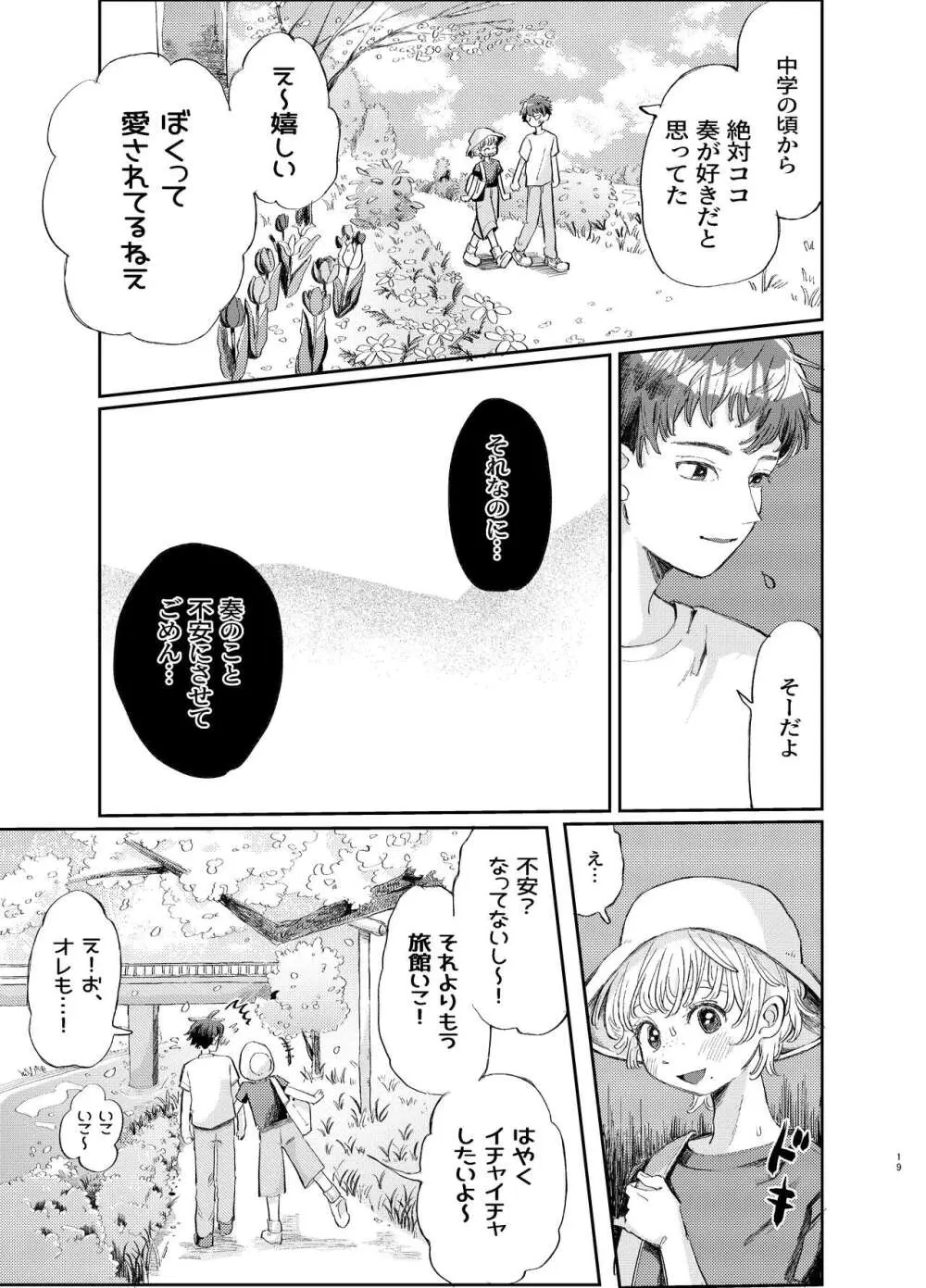 交際6年目のいちゃラブ京都旅行 きゅんきゅん旅行とご無沙汰えっち - page19