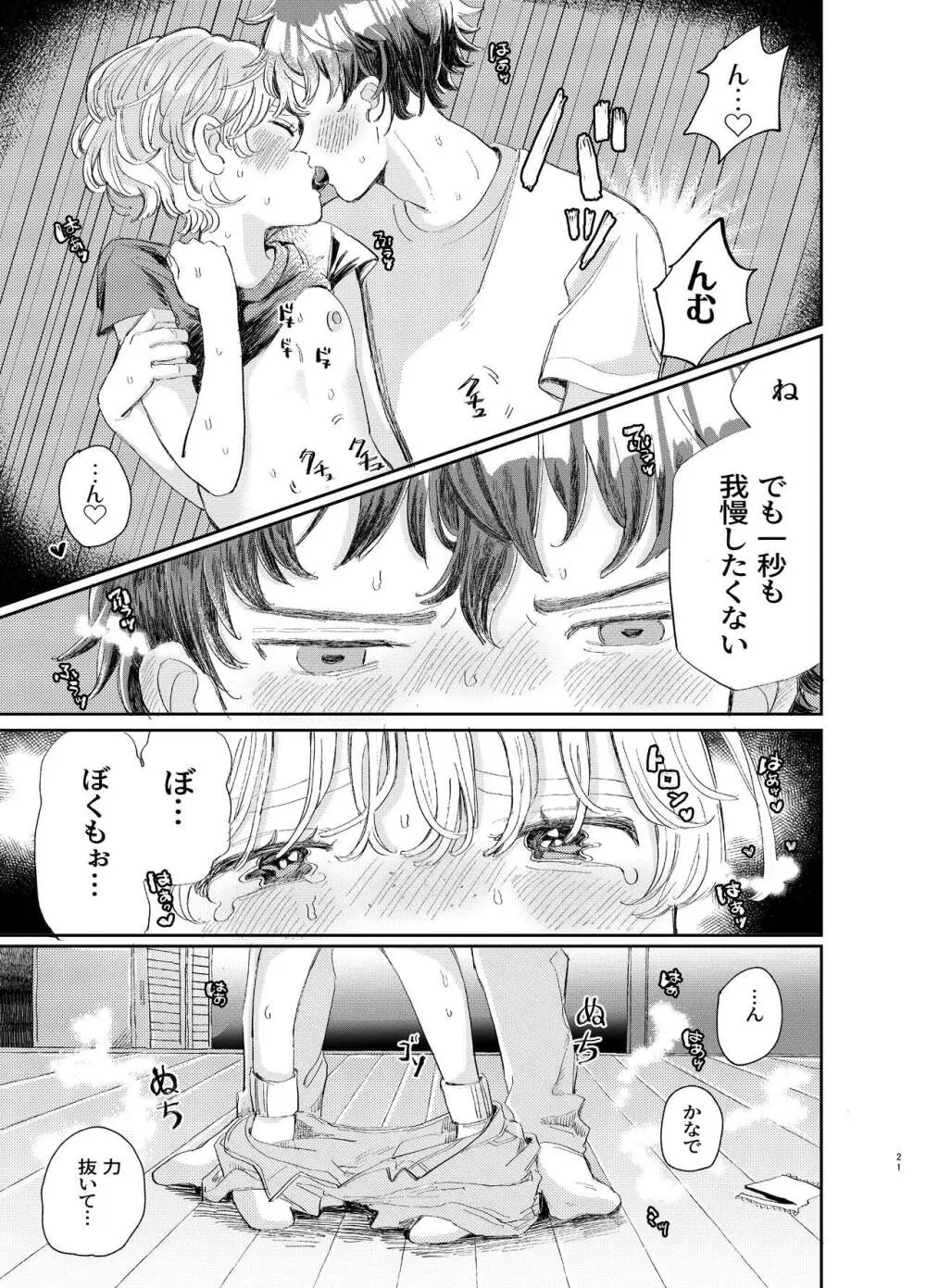 交際6年目のいちゃラブ京都旅行 きゅんきゅん旅行とご無沙汰えっち - page21