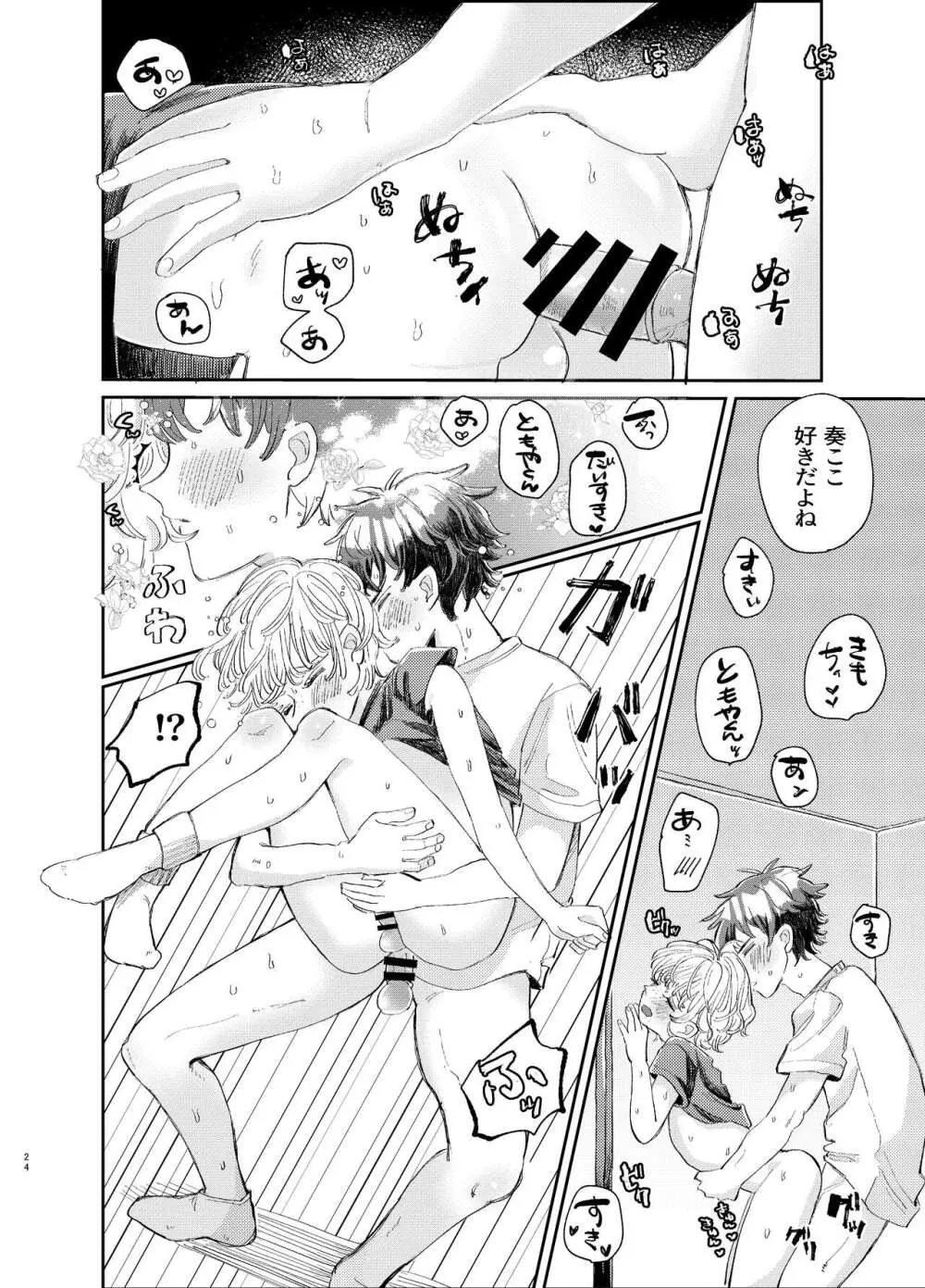 交際6年目のいちゃラブ京都旅行 きゅんきゅん旅行とご無沙汰えっち - page24