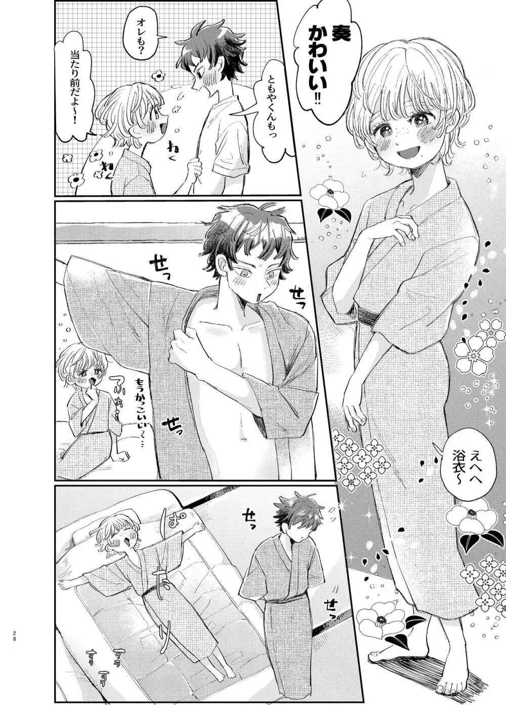 交際6年目のいちゃラブ京都旅行 きゅんきゅん旅行とご無沙汰えっち - page28