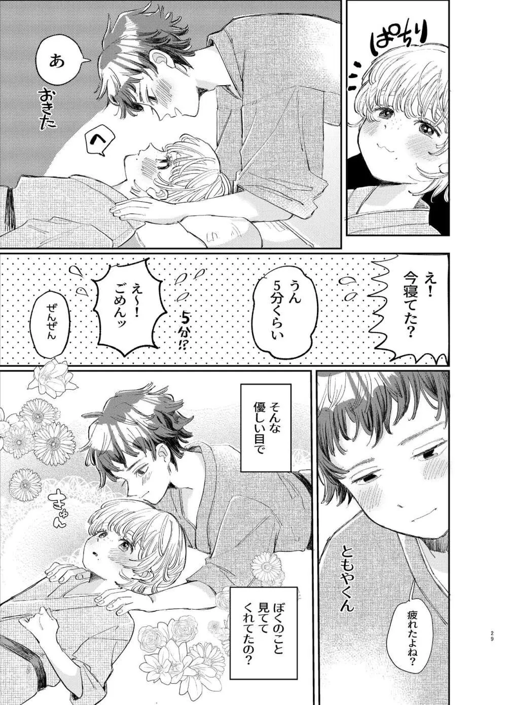交際6年目のいちゃラブ京都旅行 きゅんきゅん旅行とご無沙汰えっち - page29