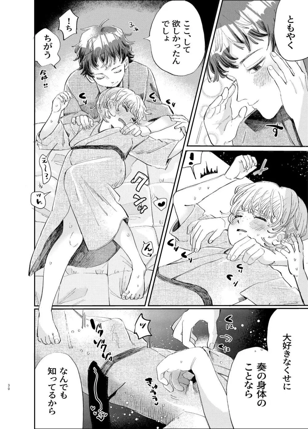 交際6年目のいちゃラブ京都旅行 きゅんきゅん旅行とご無沙汰えっち - page30