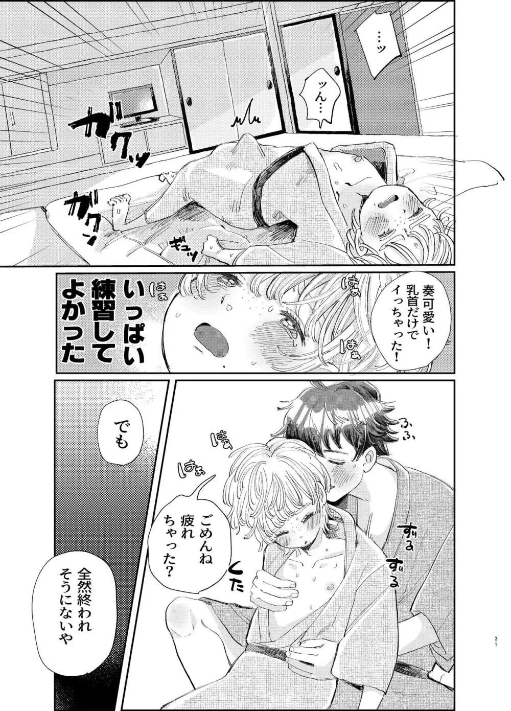 交際6年目のいちゃラブ京都旅行 きゅんきゅん旅行とご無沙汰えっち - page31
