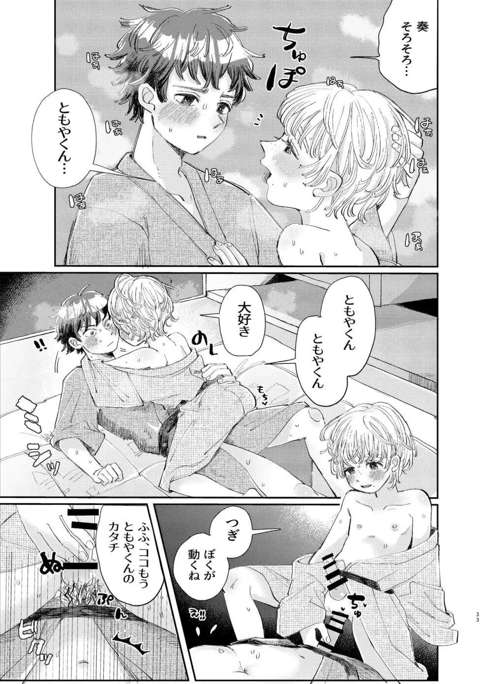 交際6年目のいちゃラブ京都旅行 きゅんきゅん旅行とご無沙汰えっち - page33