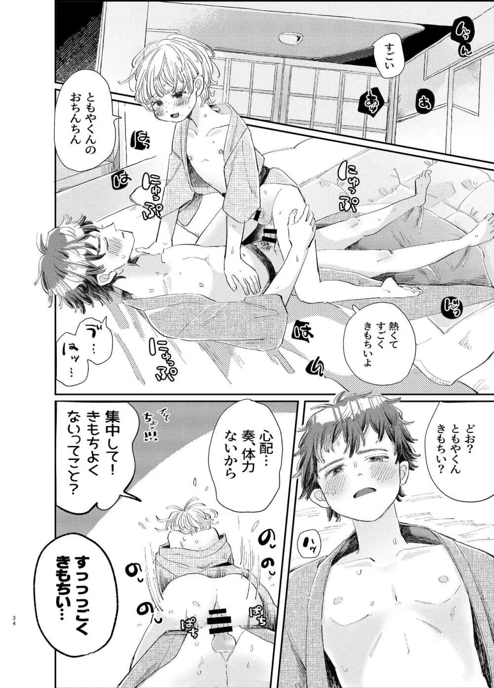 交際6年目のいちゃラブ京都旅行 きゅんきゅん旅行とご無沙汰えっち - page34