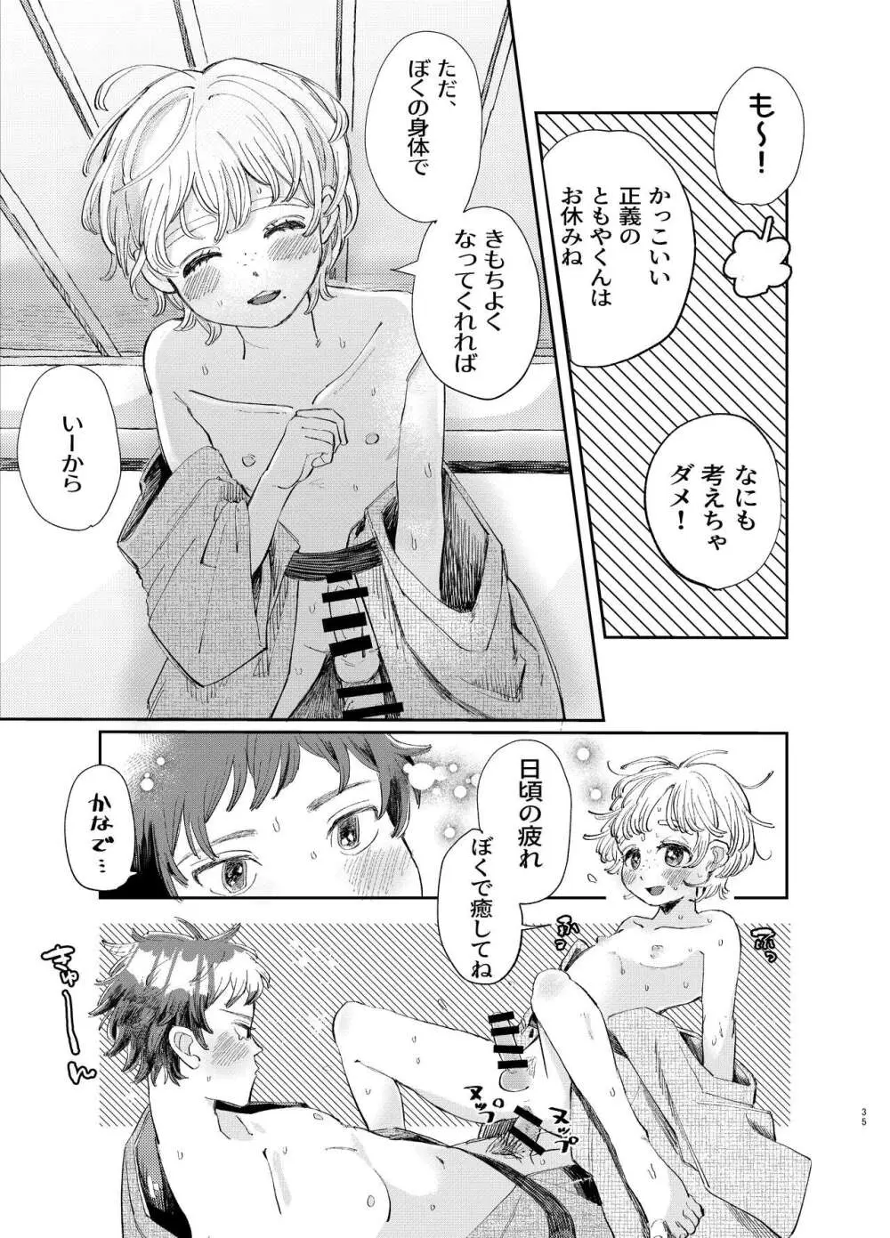 交際6年目のいちゃラブ京都旅行 きゅんきゅん旅行とご無沙汰えっち - page35