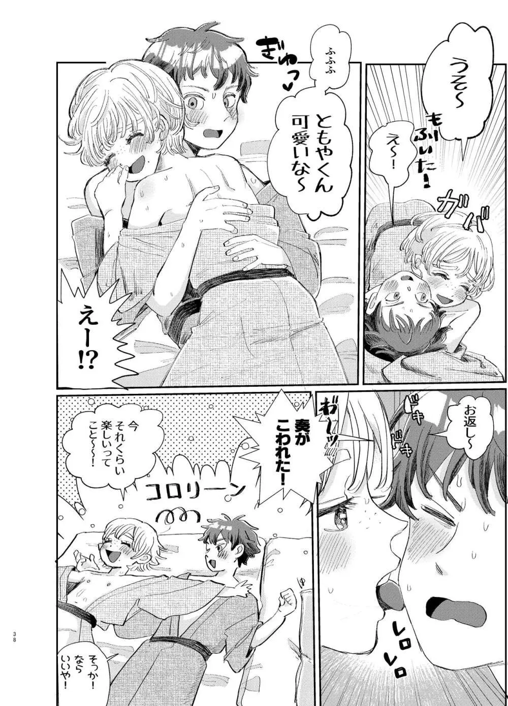 交際6年目のいちゃラブ京都旅行 きゅんきゅん旅行とご無沙汰えっち - page38