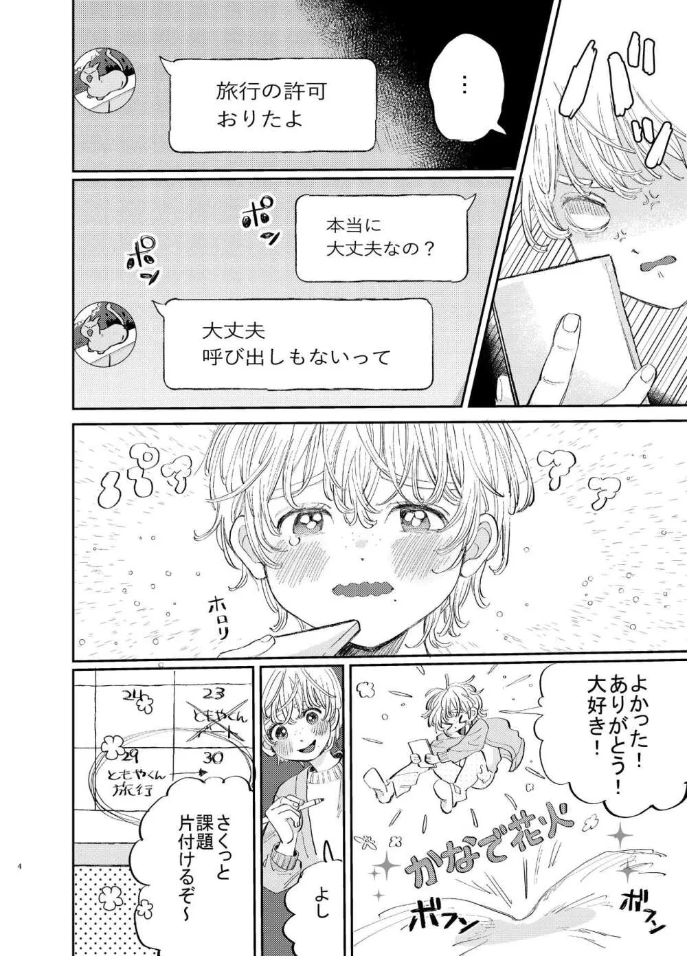 交際6年目のいちゃラブ京都旅行 きゅんきゅん旅行とご無沙汰えっち - page4