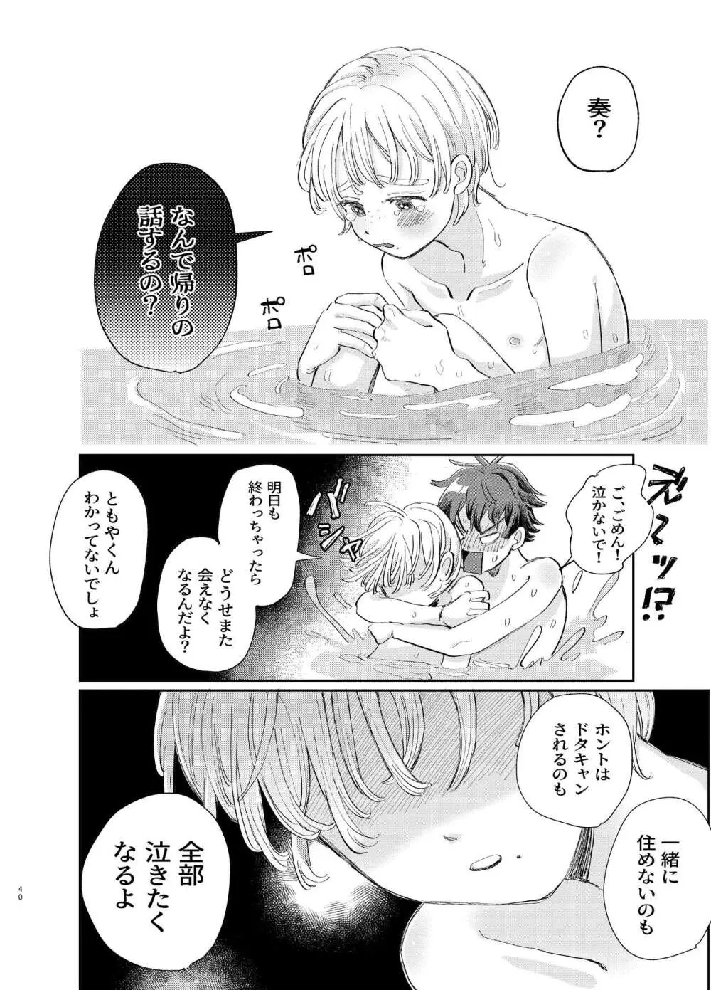 交際6年目のいちゃラブ京都旅行 きゅんきゅん旅行とご無沙汰えっち - page40