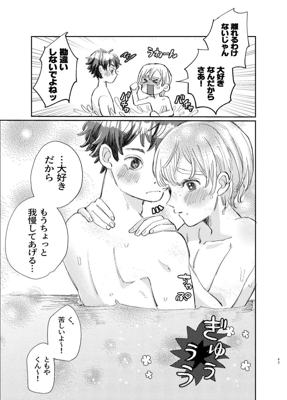 交際6年目のいちゃラブ京都旅行 きゅんきゅん旅行とご無沙汰えっち - page43