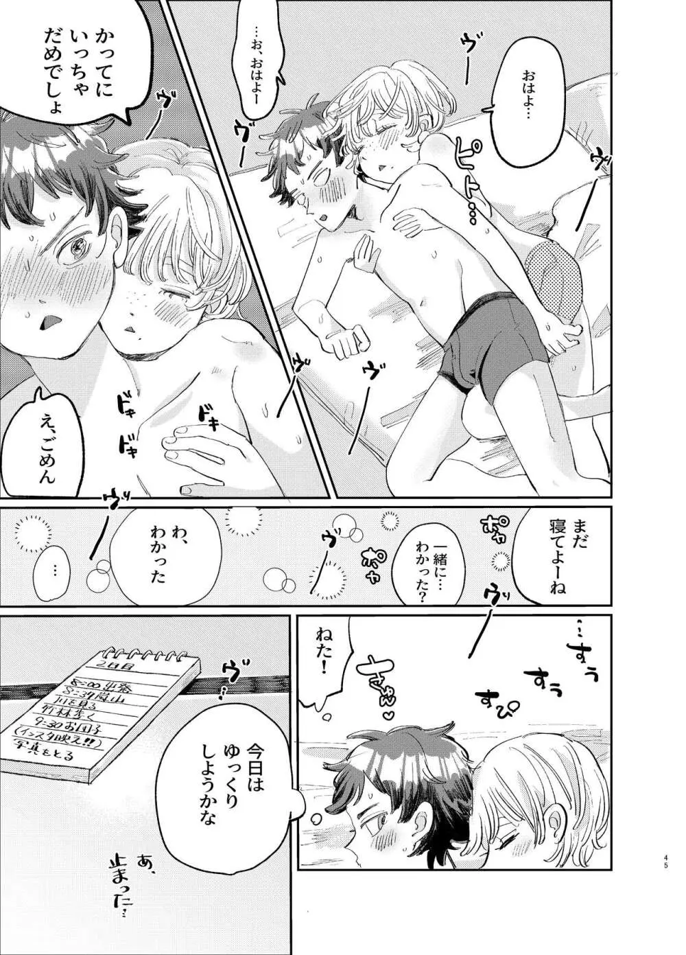 交際6年目のいちゃラブ京都旅行 きゅんきゅん旅行とご無沙汰えっち - page45